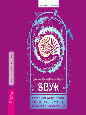 cover image of Звук